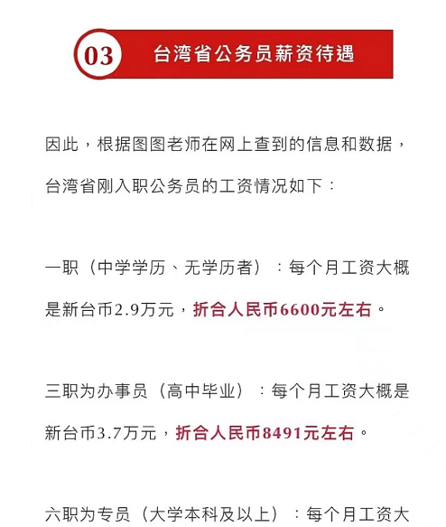 真香！台湾公务员薪资及福利待遇一览